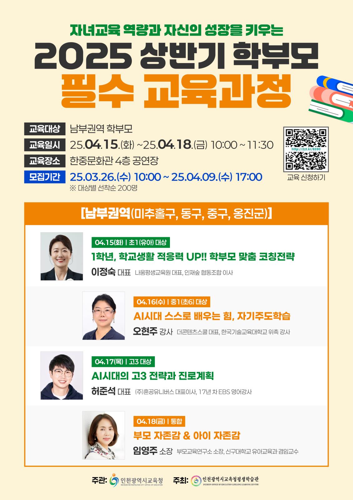 2025 상반기 학부모 필수 교육과정의 4번째 이미지